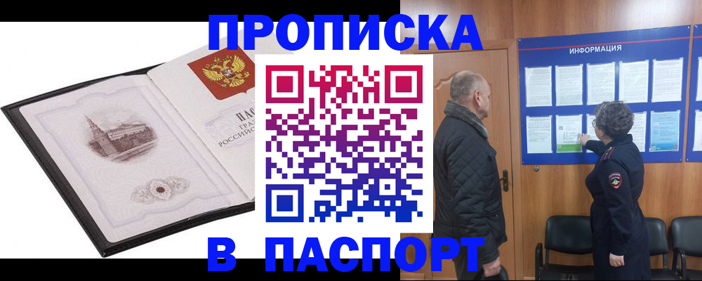 временная прописка в Сердобске