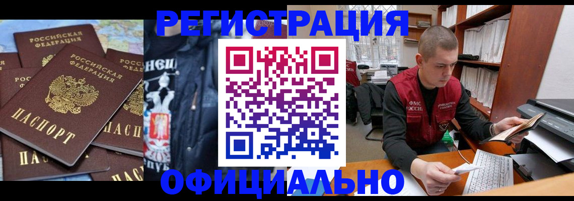 купить прописку в Сердобске